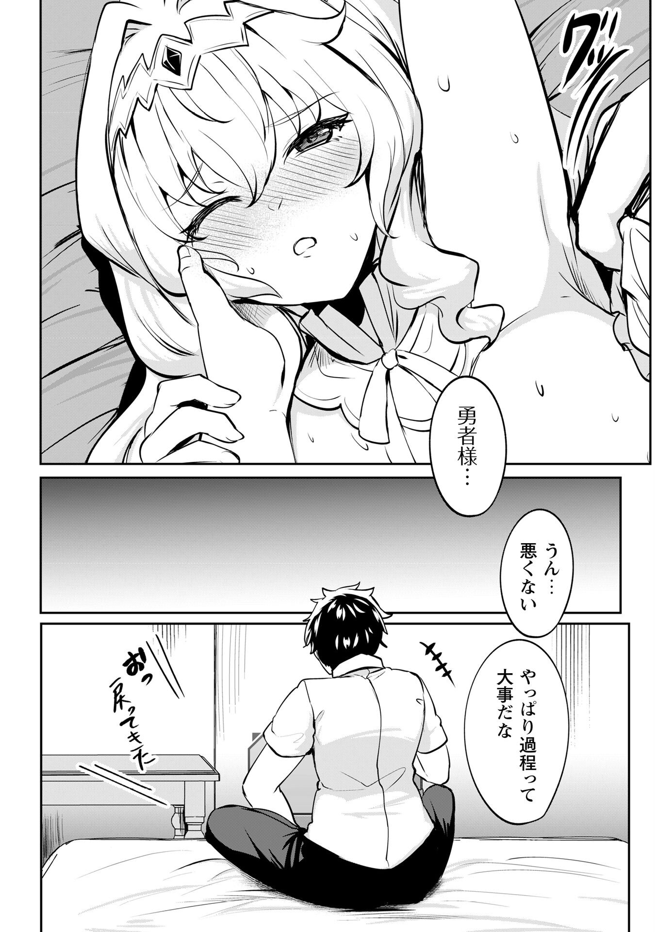 反逆の勇者～スキルを使って腹黒王女のココロとカラダを掌握せよ～ 第7.5話 - Page 5