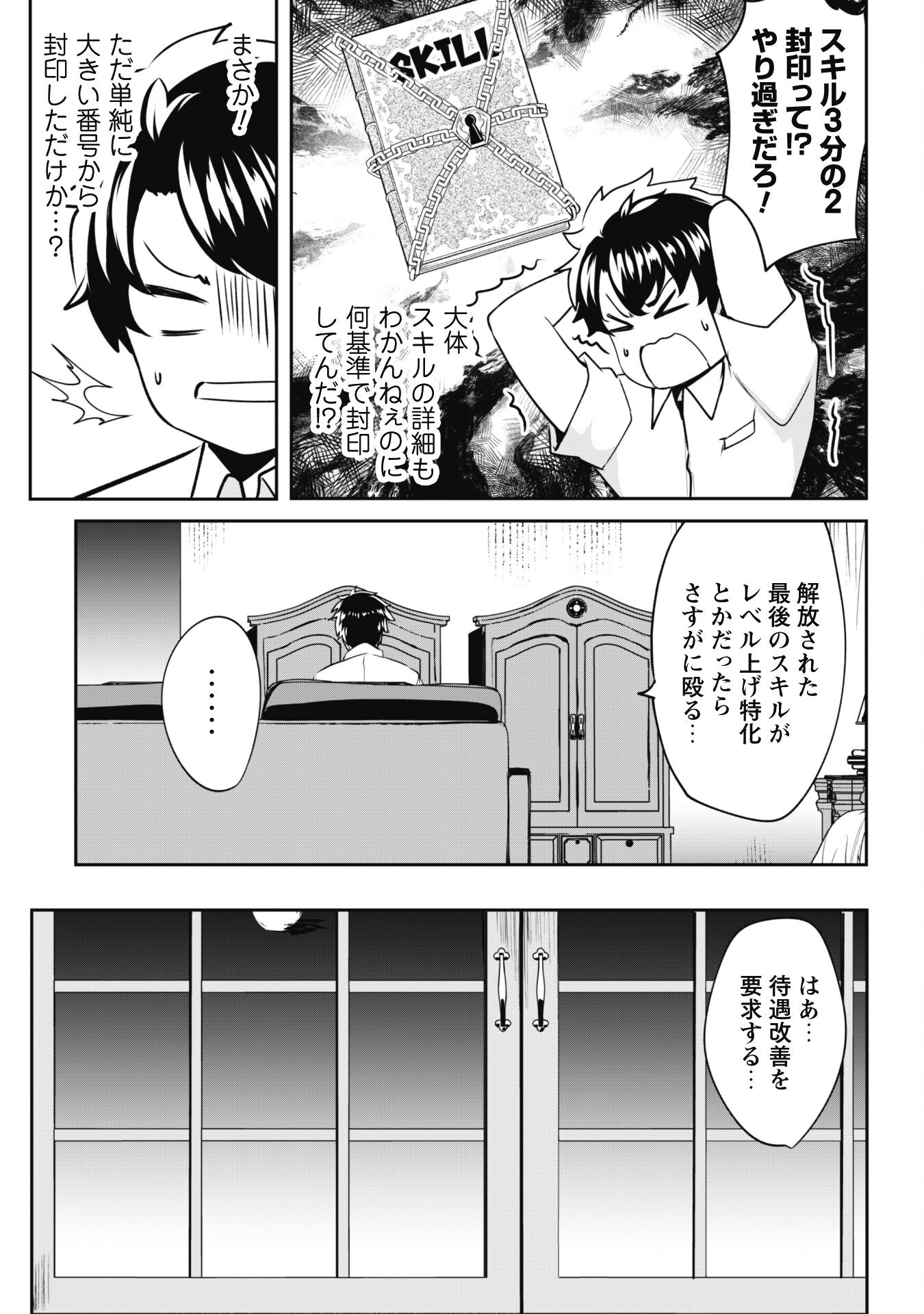 反逆の勇者～スキルを使って腹黒王女のココロとカラダを掌握せよ～ 第7話 - Page 6