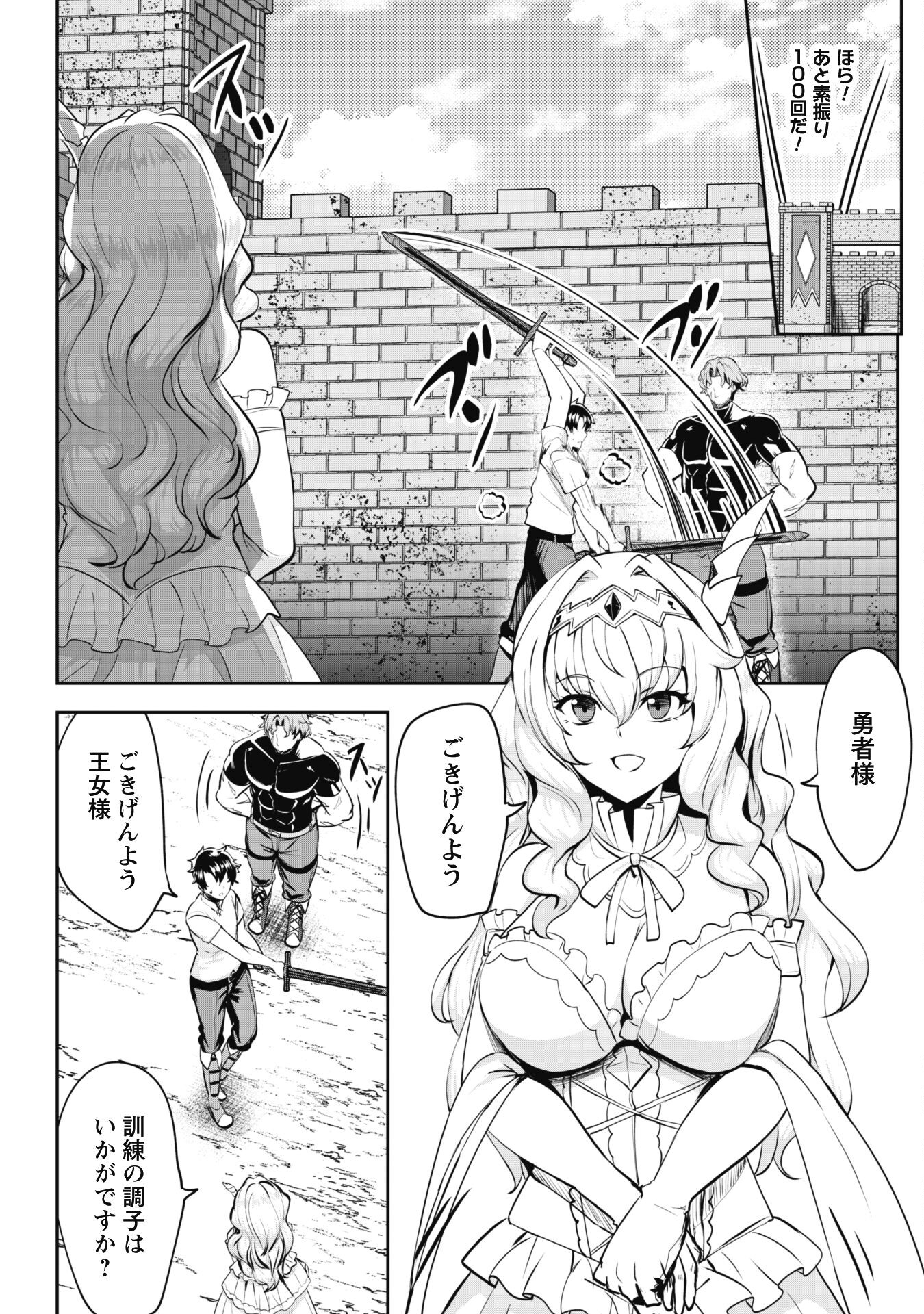 反逆の勇者～スキルを使って腹黒王女のココロとカラダを掌握せよ～ 第7話 - Page 7