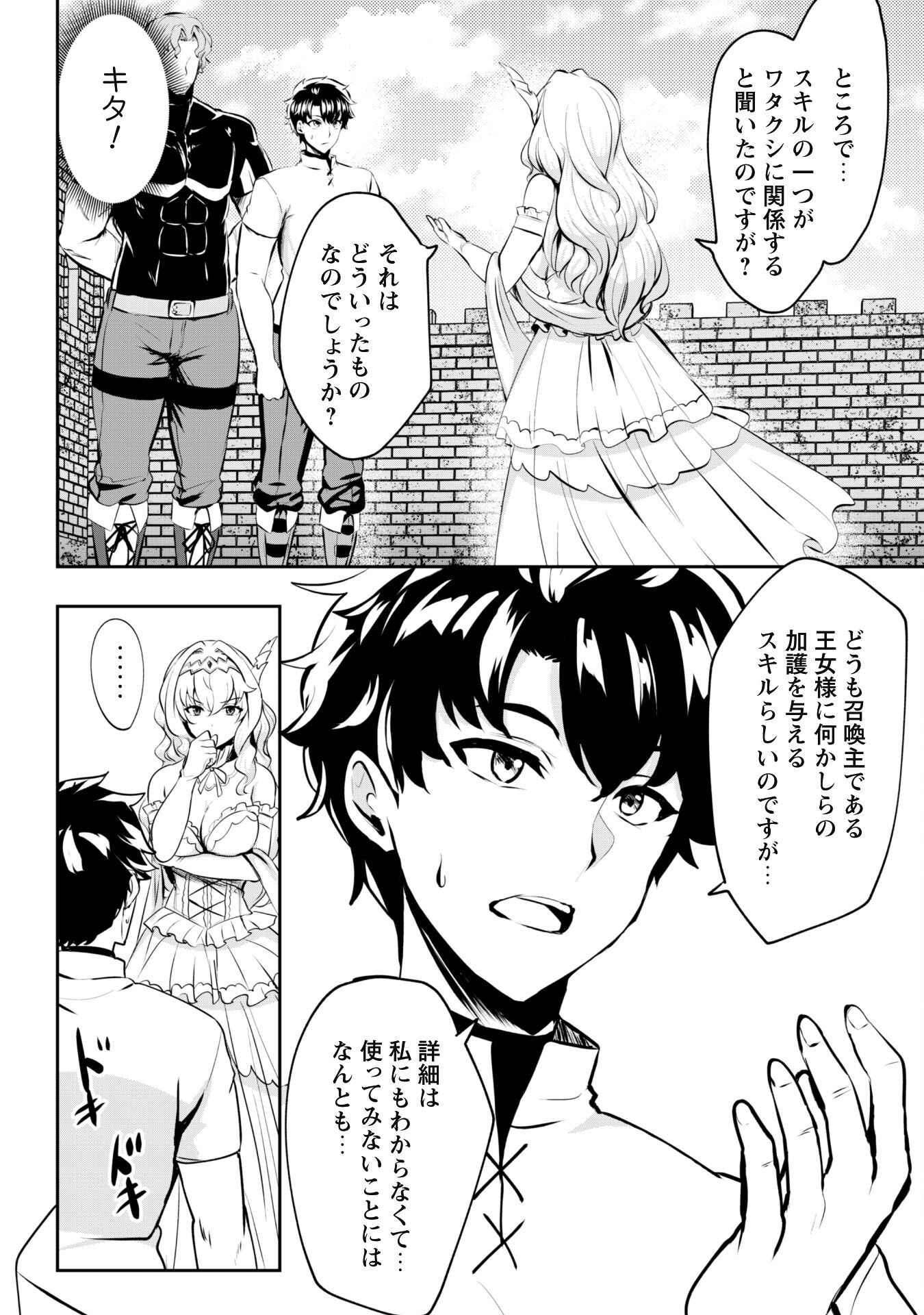 反逆の勇者～スキルを使って腹黒王女のココロとカラダを掌握せよ～ 第7話 - Page 10