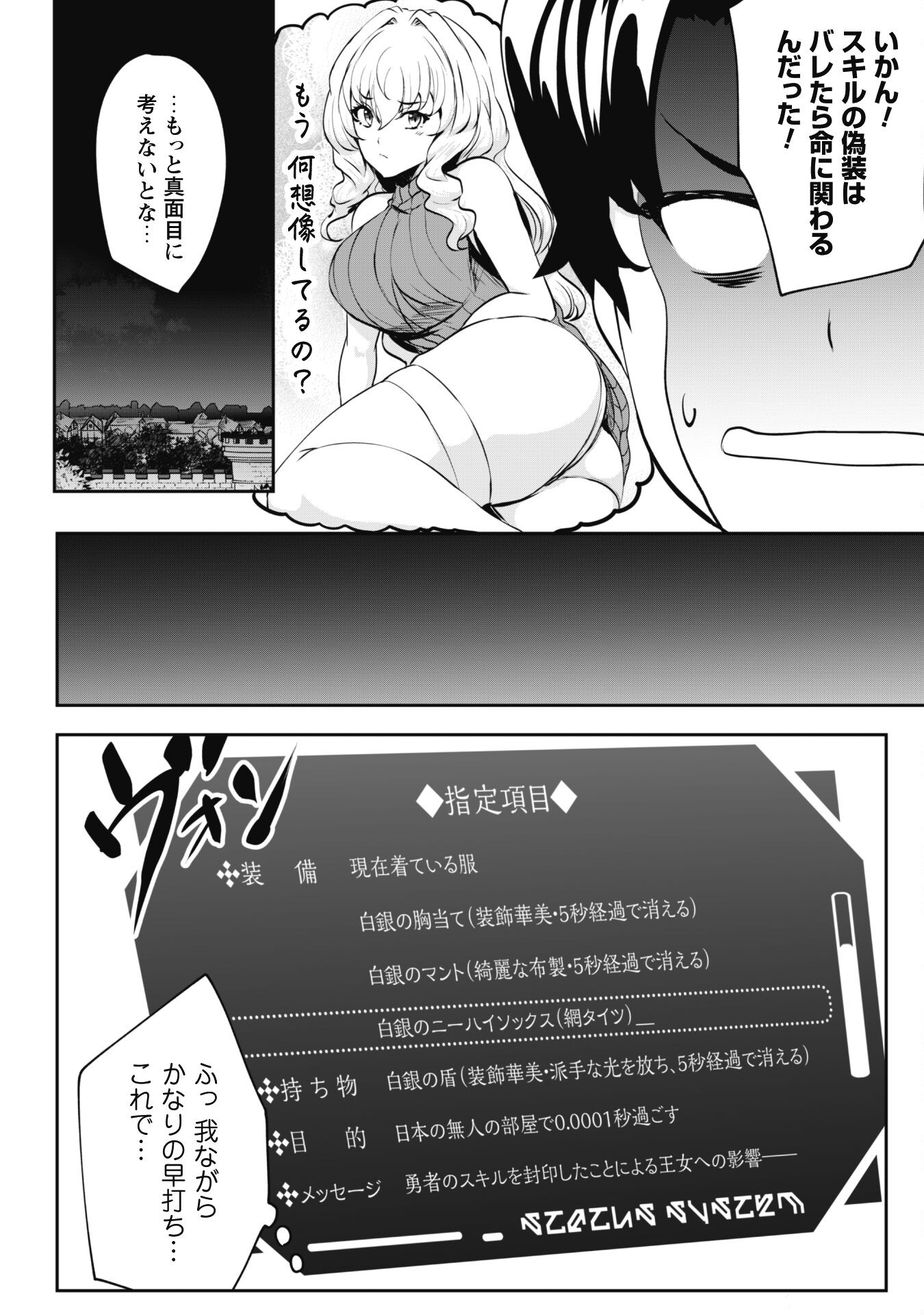 反逆の勇者～スキルを使って腹黒王女のココロとカラダを掌握せよ～ 第7話 - Page 17