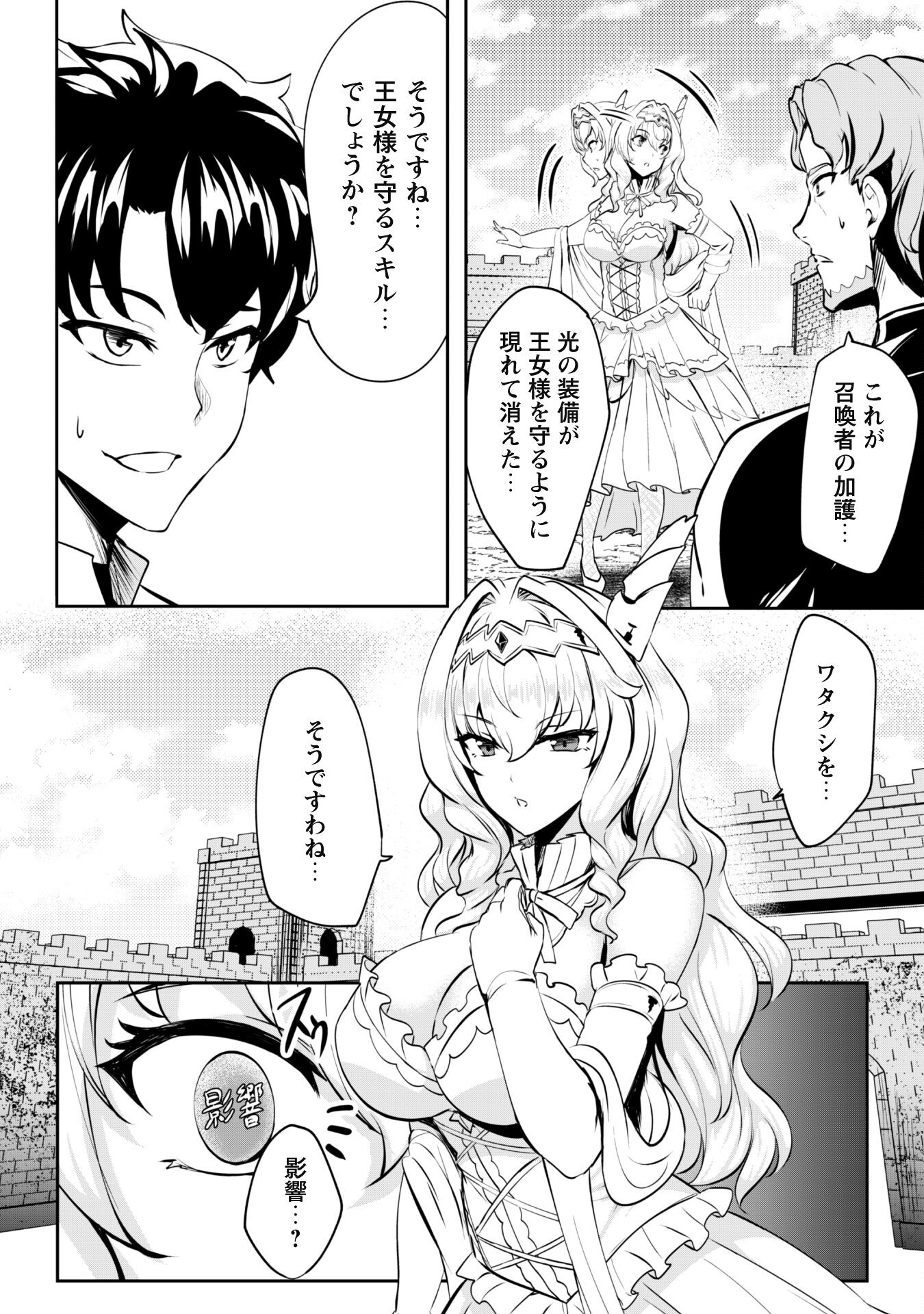 反逆の勇者～スキルを使って腹黒王女のココロとカラダを掌握せよ～ 第7話 - Page 21