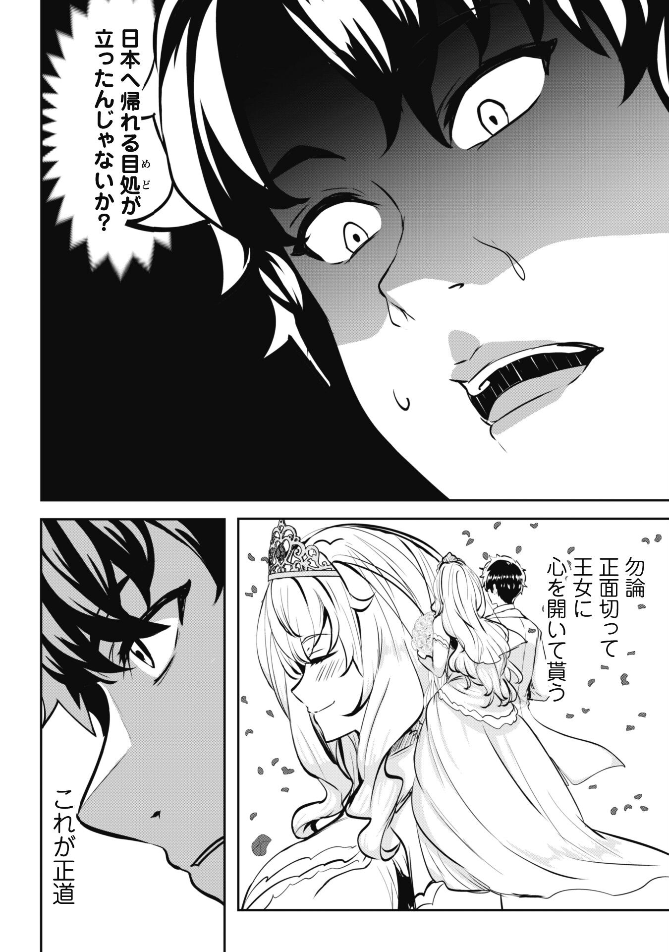 反逆の勇者～スキルを使って腹黒王女のココロとカラダを掌握せよ～ 第8話 - Page 25