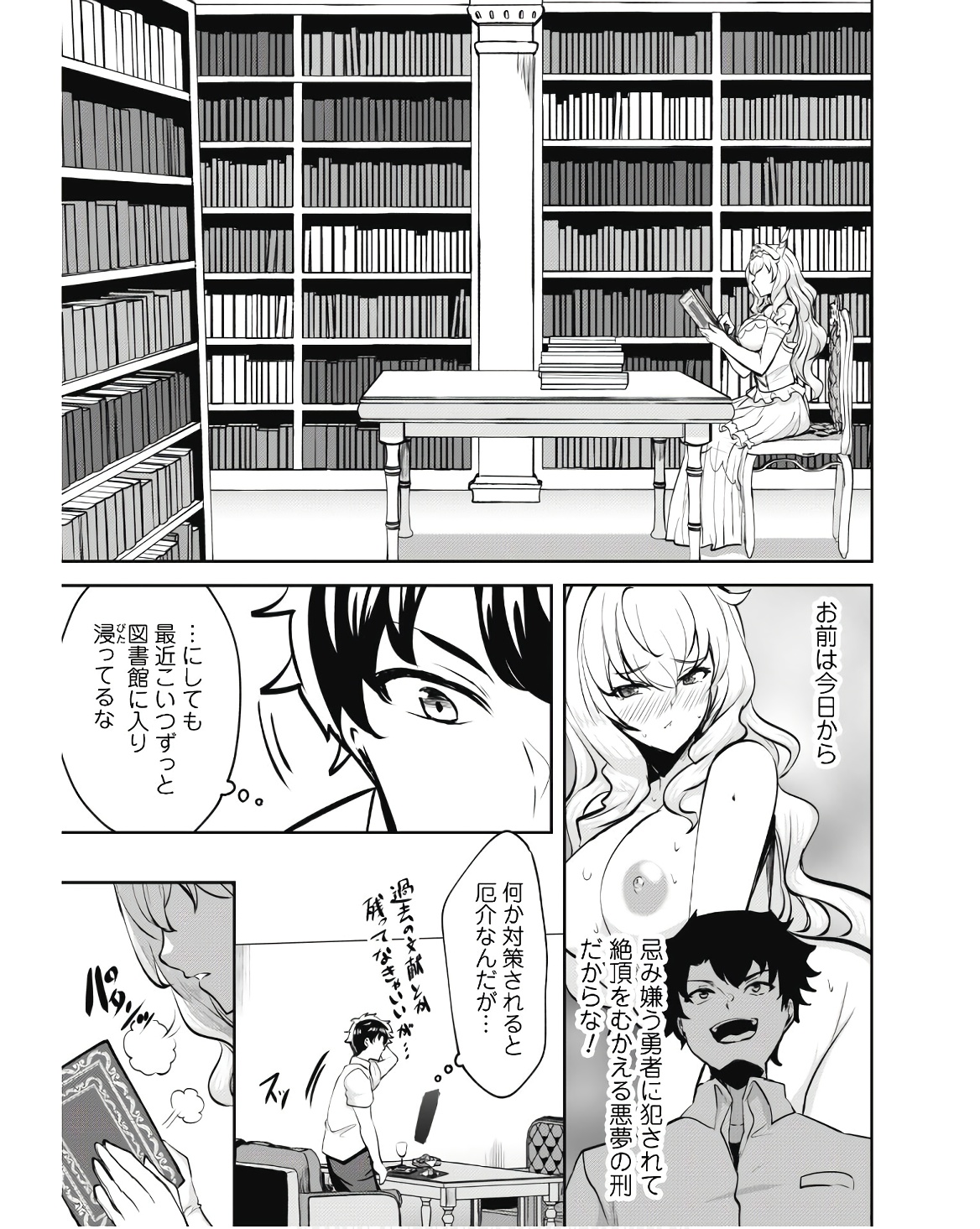 反逆の勇者～スキルを使って腹黒王女のココロとカラダを掌握せよ～ 第9話 - Page 19