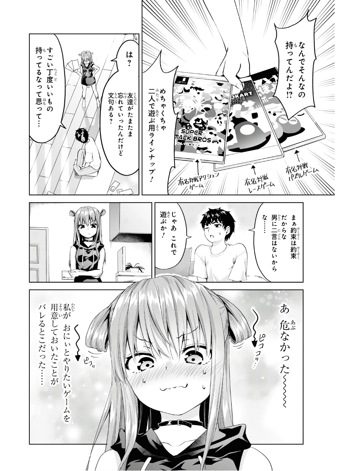 反抗できない！いばらちゃん 第1話 - Page 13