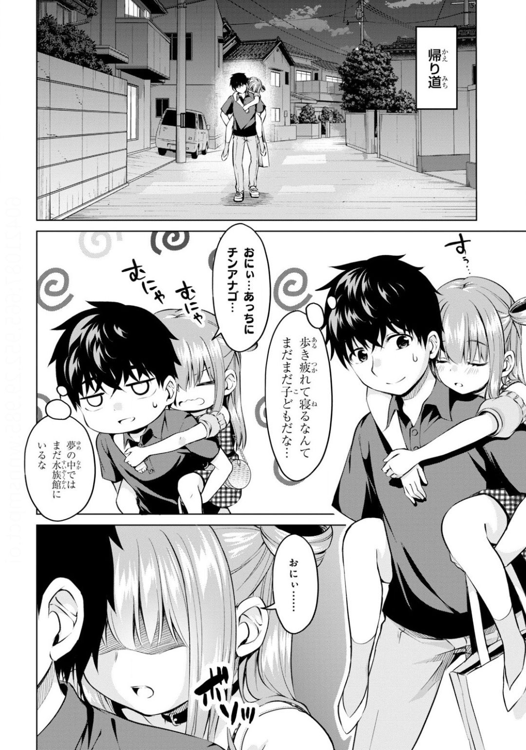 反抗できない！いばらちゃん 第10話 - Page 18