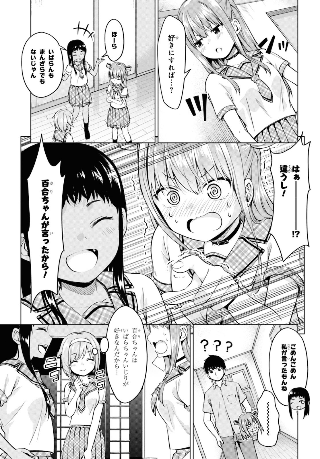 反抗できない！いばらちゃん 第11話 - Page 6