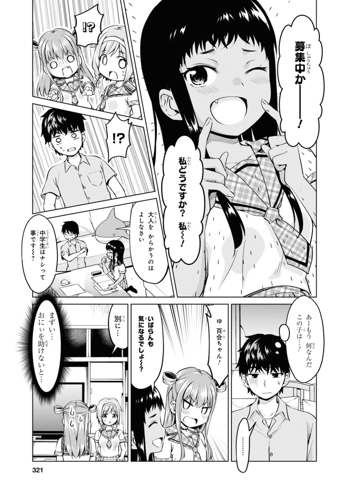 反抗できない！いばらちゃん 第11話 - Page 10