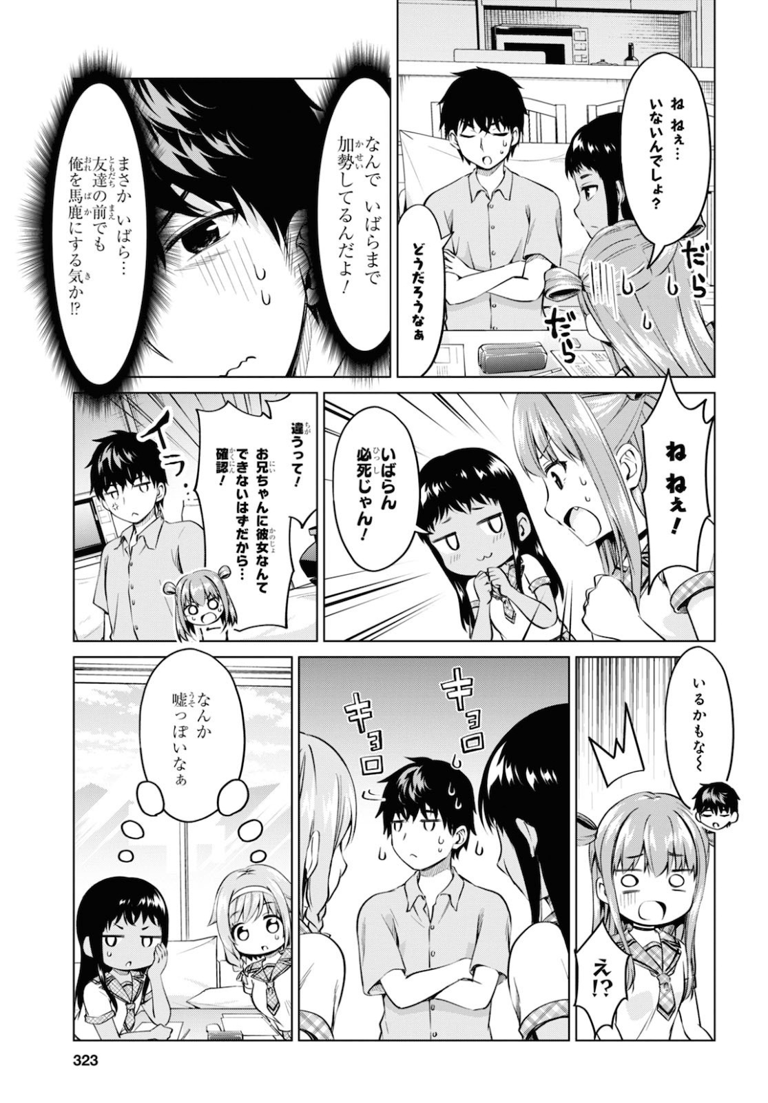 反抗できない！いばらちゃん 第11話 - Page 12