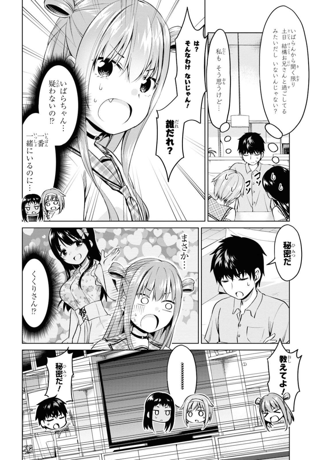 反抗できない！いばらちゃん 第11話 - Page 13