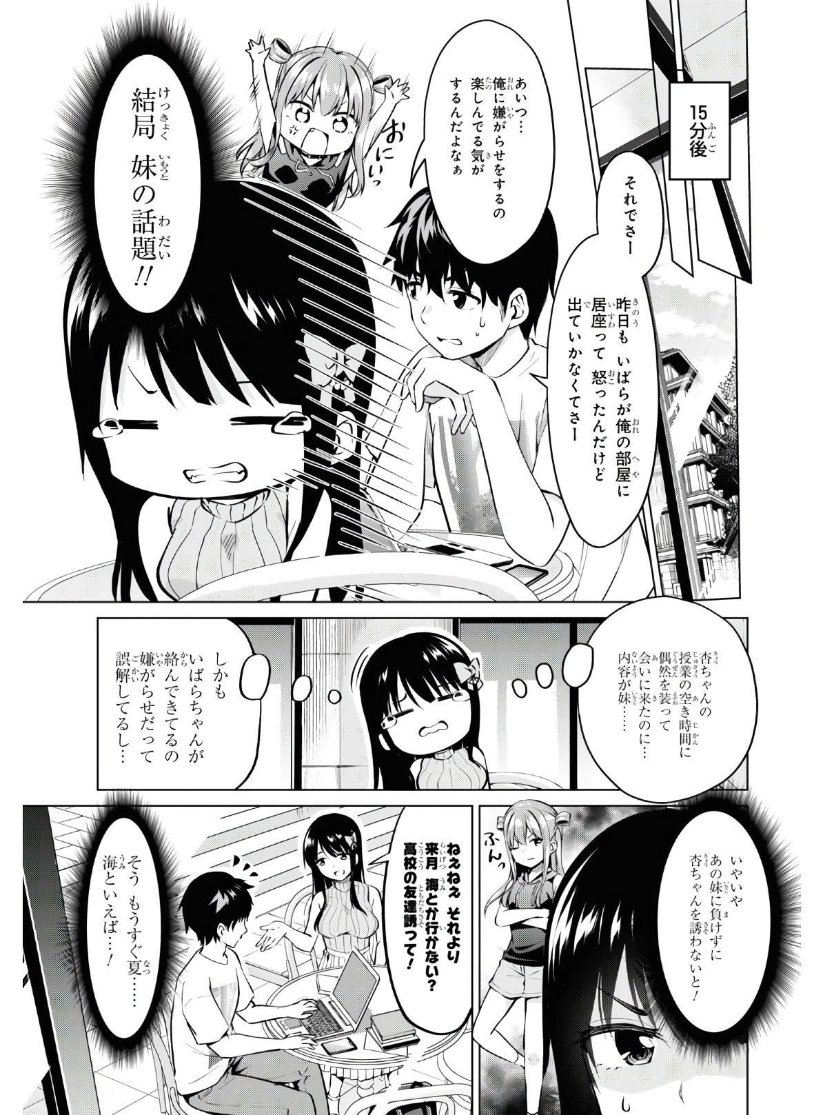 反抗できない！いばらちゃん 第13話 - Page 5