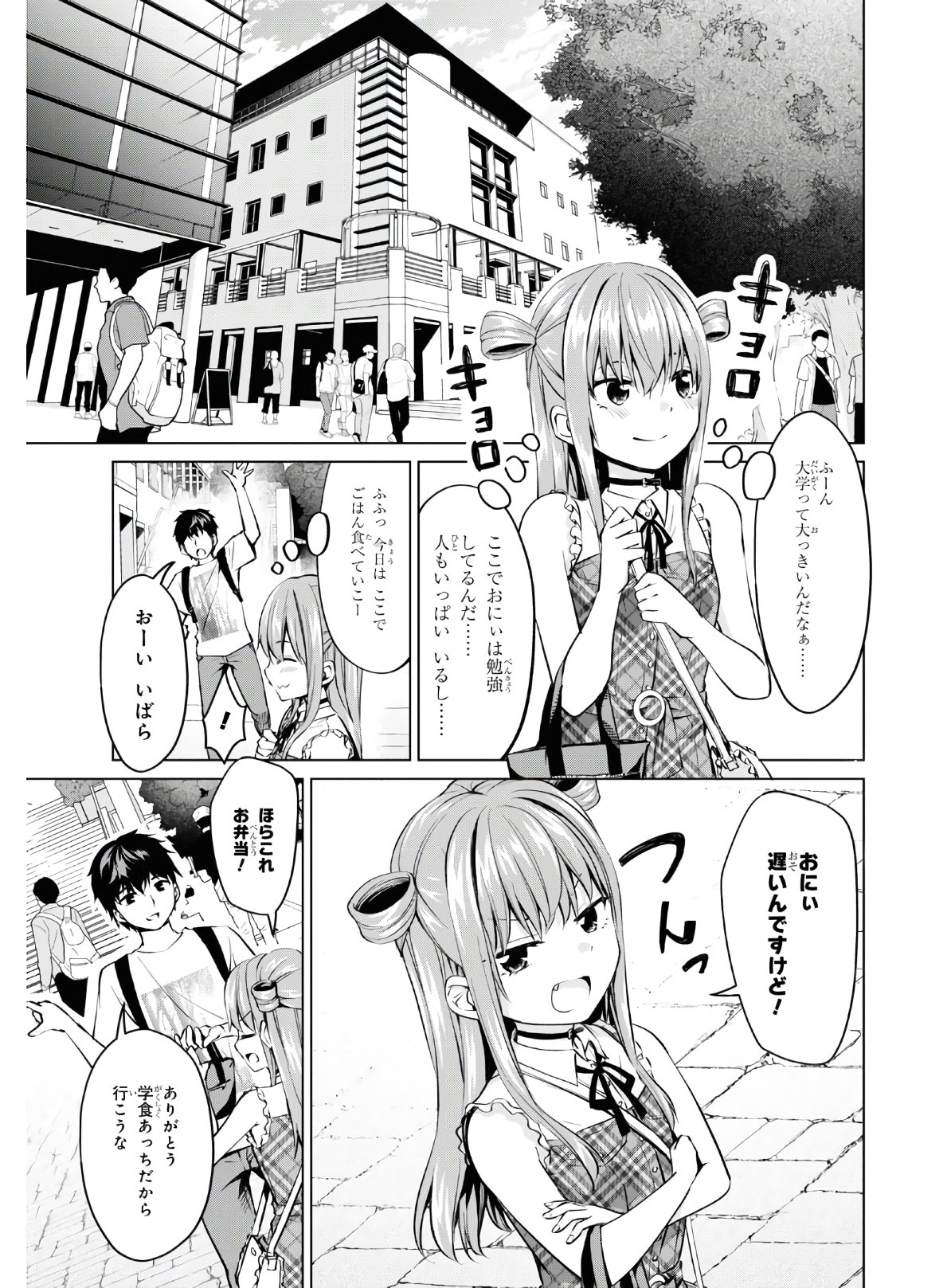 反抗できない！いばらちゃん 第14話 - Page 2