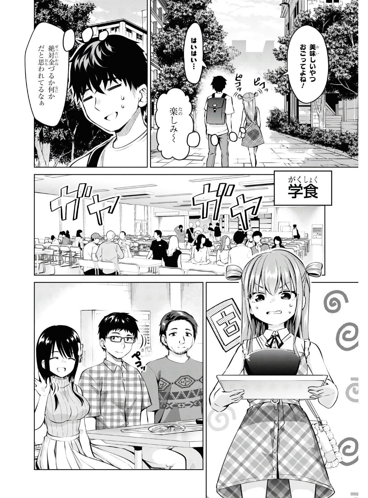 反抗できない！いばらちゃん 第14話 - Page 3