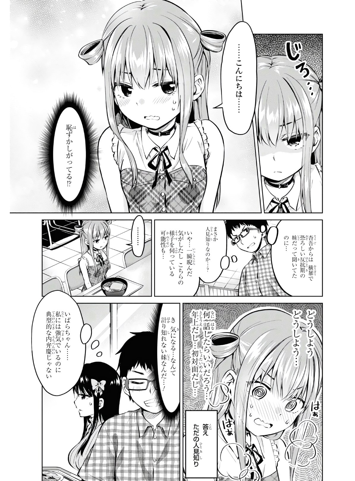 反抗できない！いばらちゃん 第14話 - Page 6