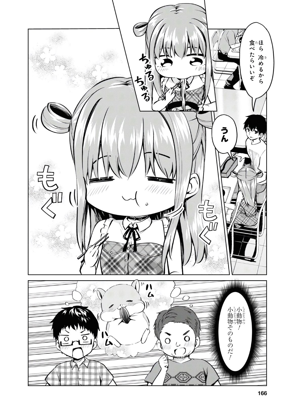 反抗できない！いばらちゃん 第14話 - Page 7