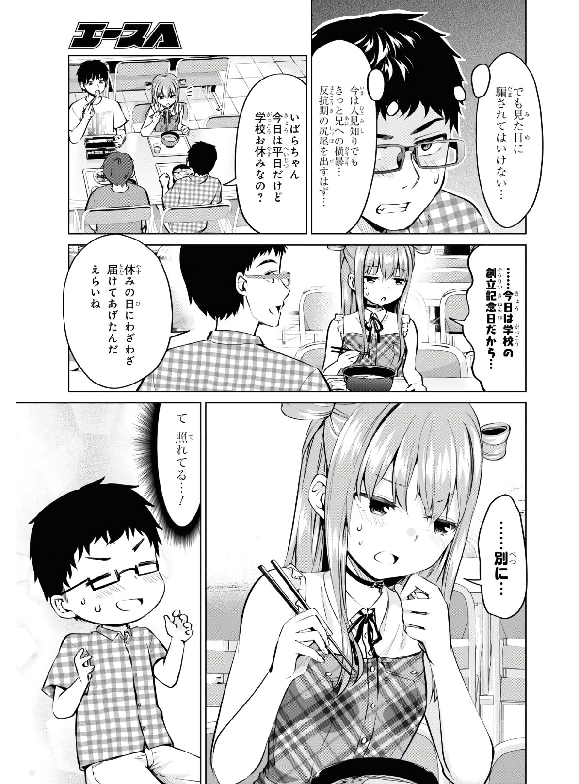 反抗できない！いばらちゃん 第14話 - Page 8