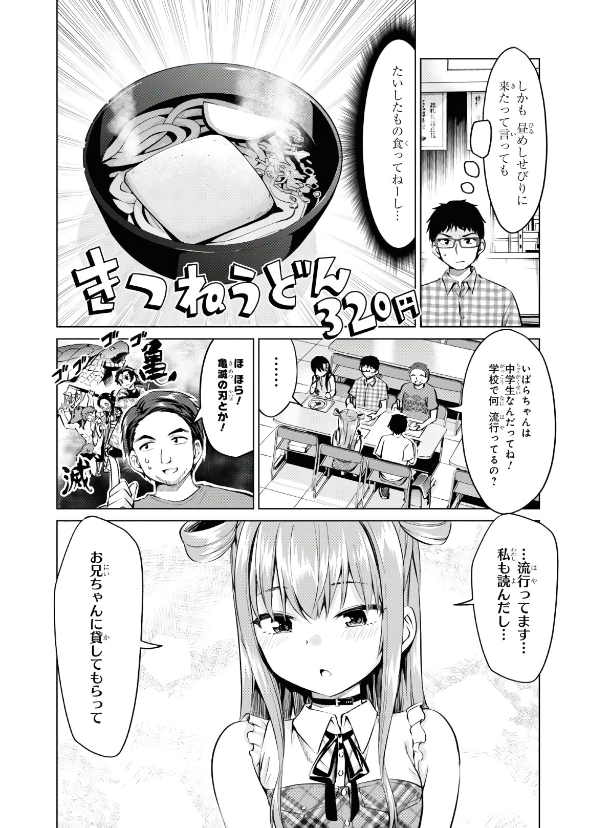 反抗できない！いばらちゃん 第14話 - Page 9