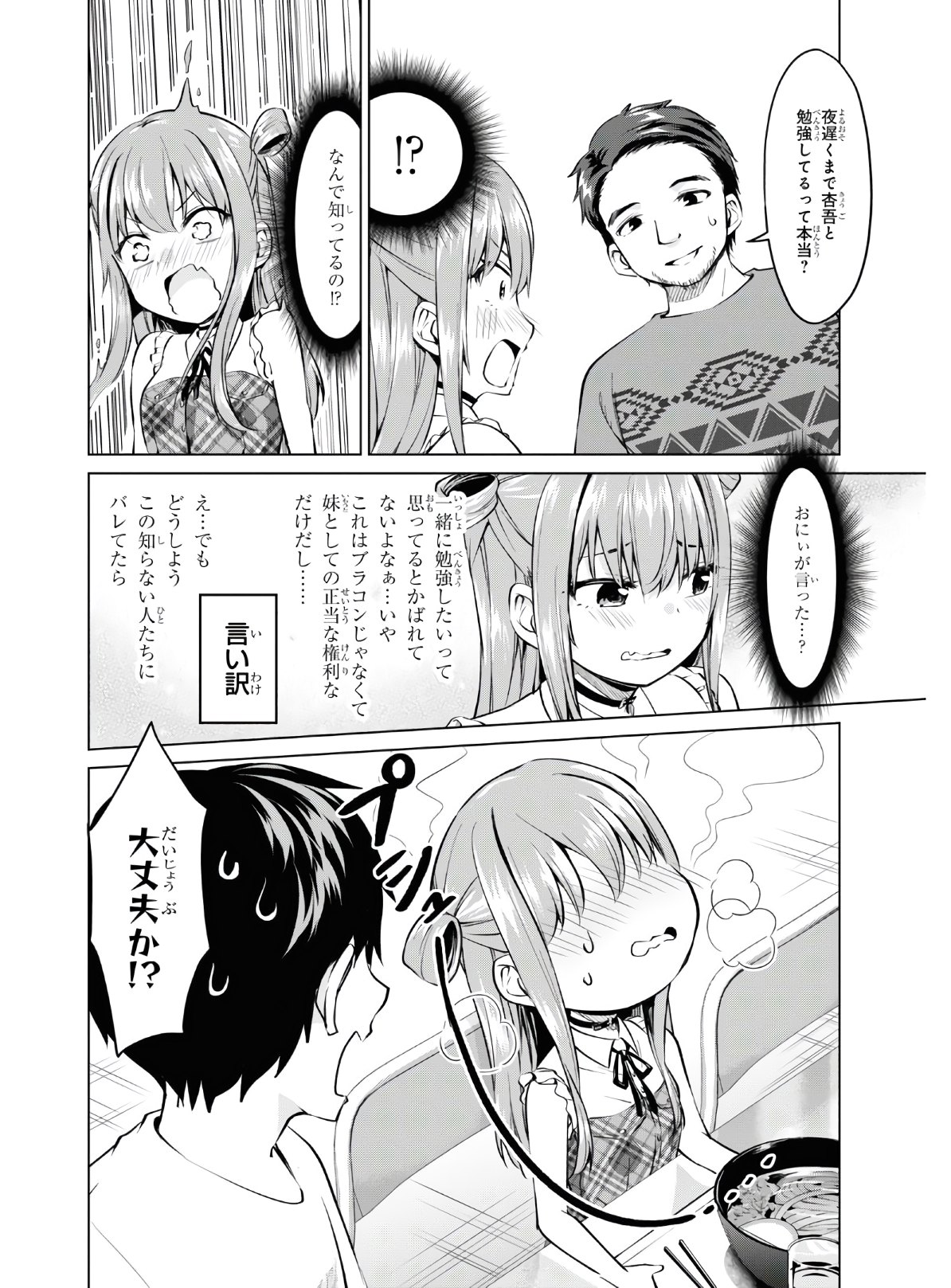 反抗できない！いばらちゃん 第14話 - Page 11