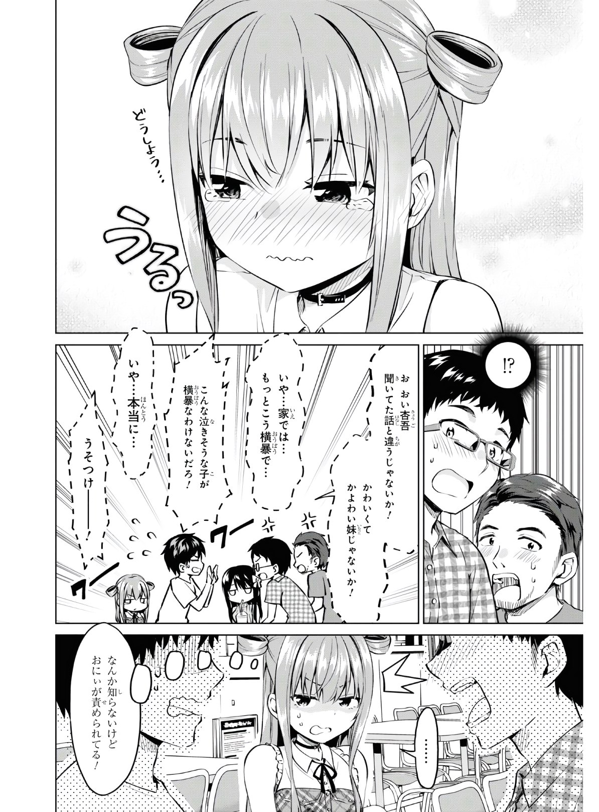 反抗できない！いばらちゃん 第14話 - Page 13