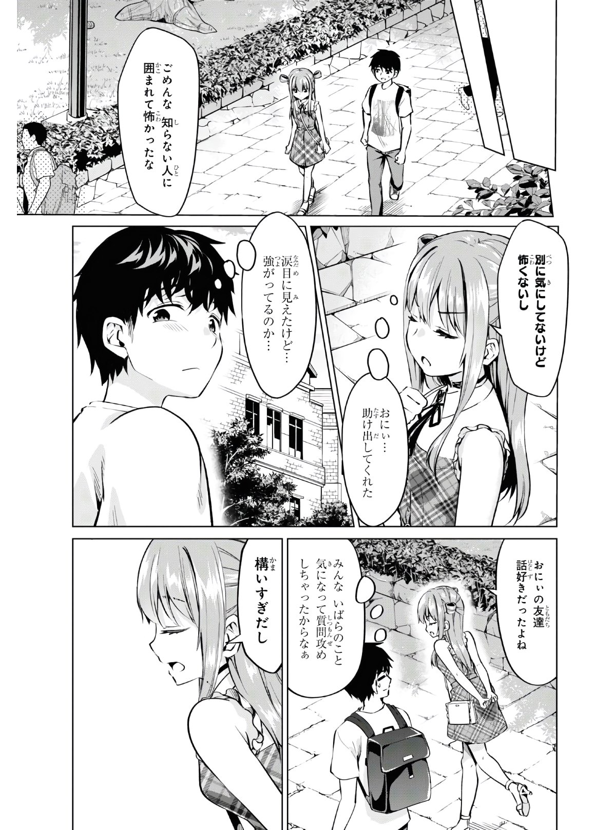 反抗できない！いばらちゃん 第14話 - Page 16