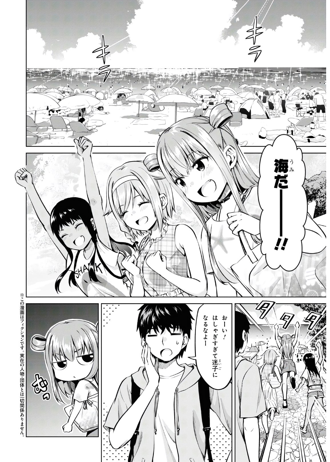 反抗できない！いばらちゃん 第15話 - Page 2