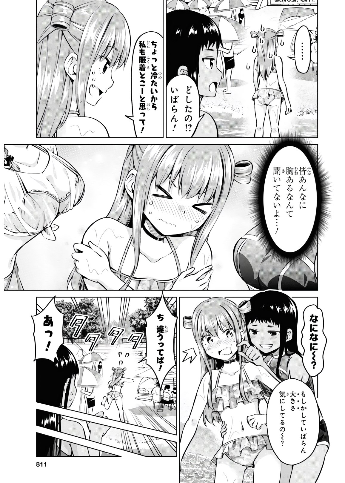 反抗できない！いばらちゃん 第15話 - Page 9