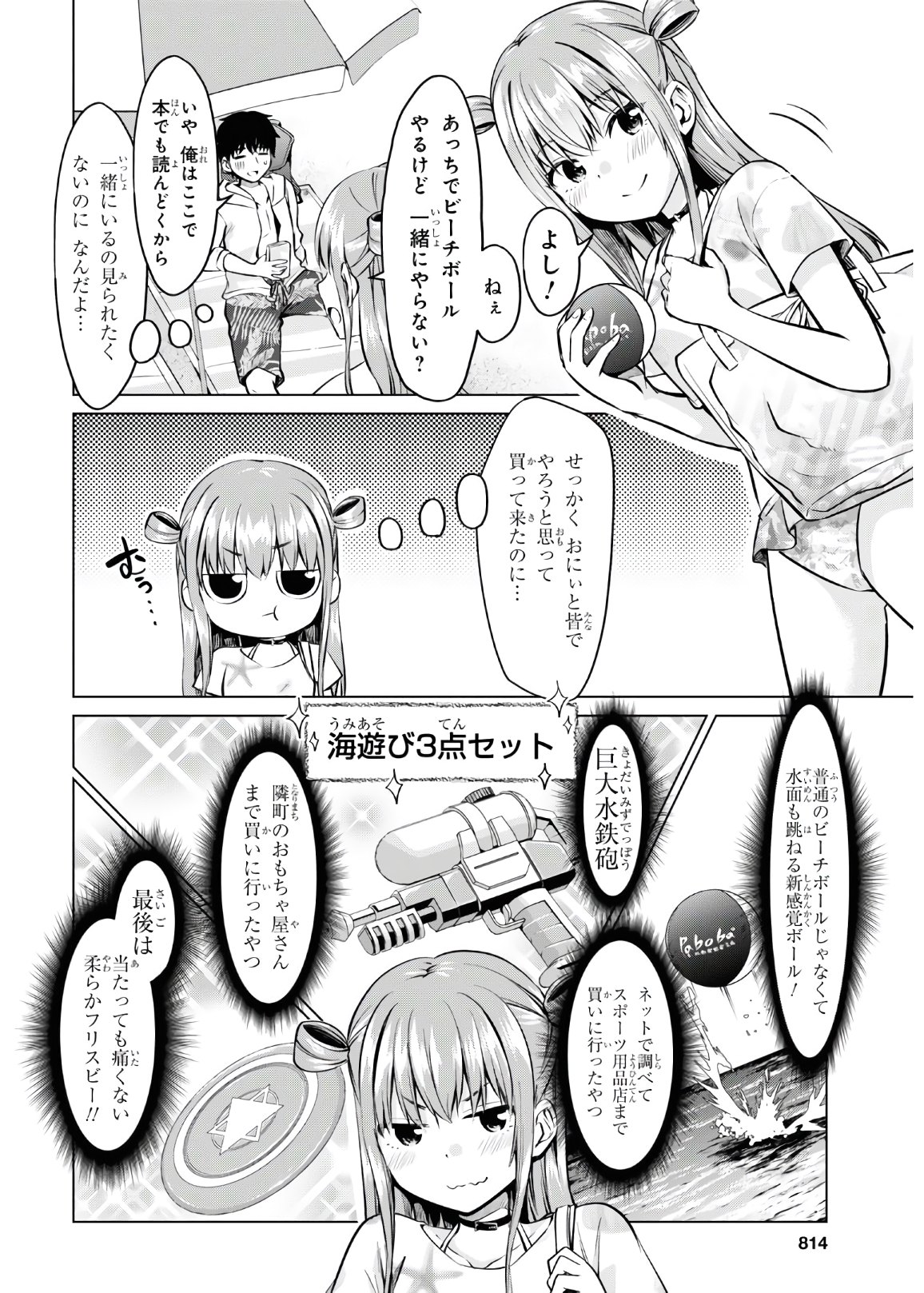 反抗できない！いばらちゃん 第15話 - Page 12