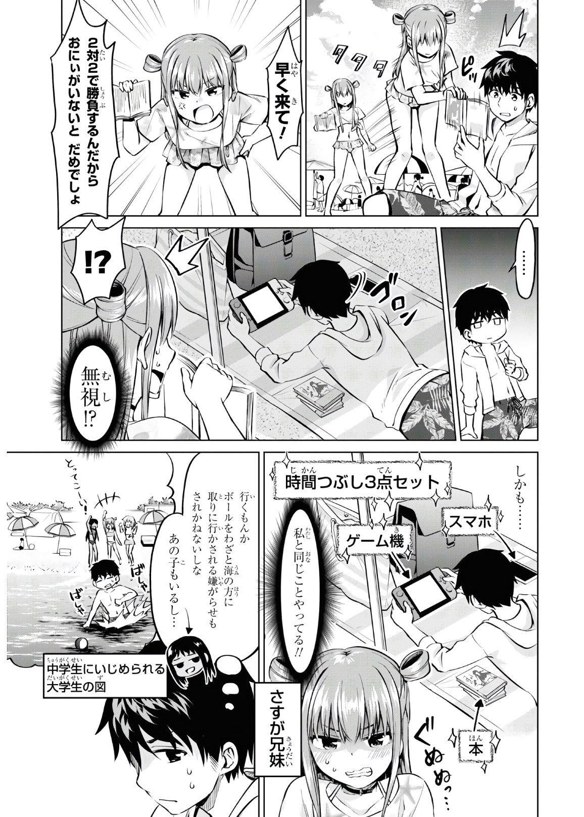 反抗できない！いばらちゃん 第15話 - Page 13