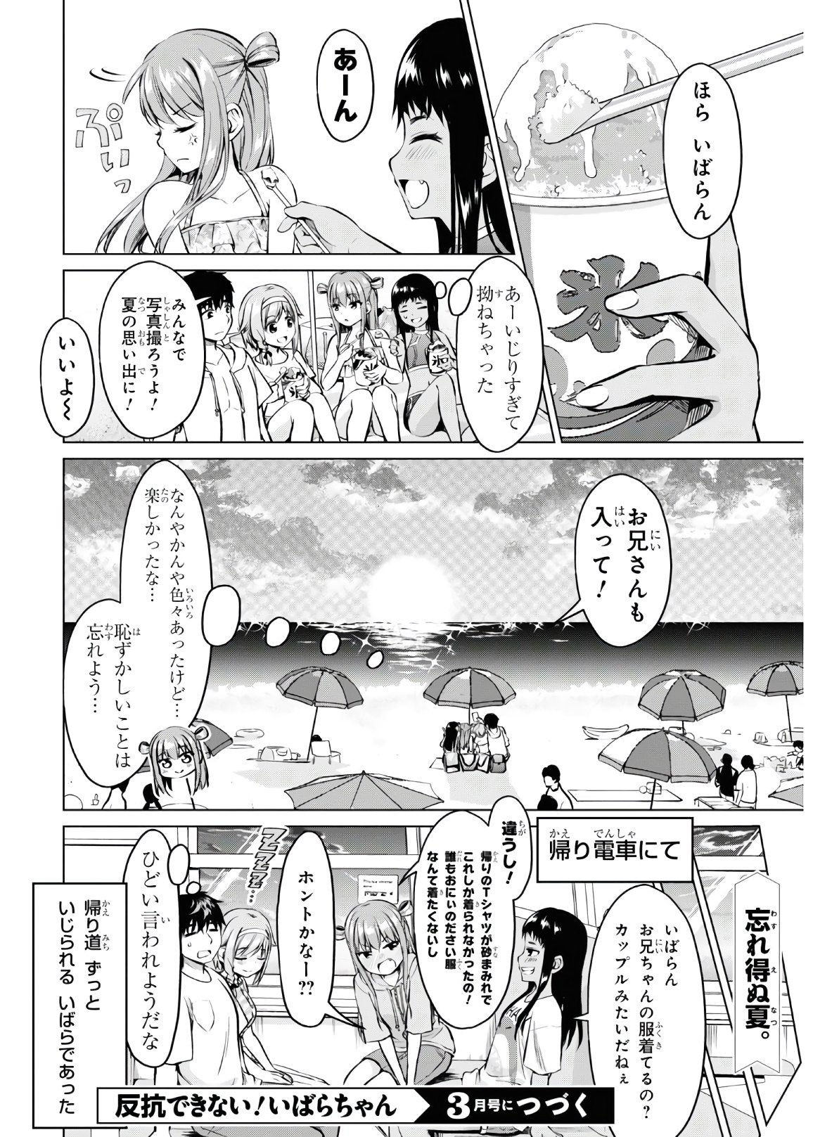 反抗できない！いばらちゃん 第16話 - Page 13