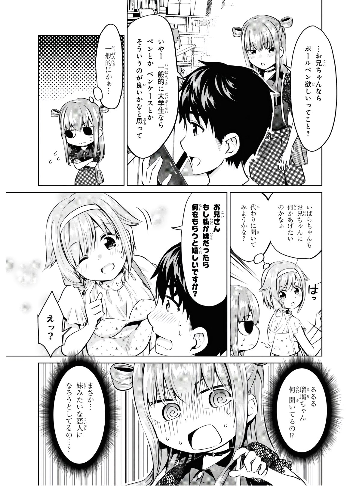 反抗できない！いばらちゃん 第17話 - Page 7