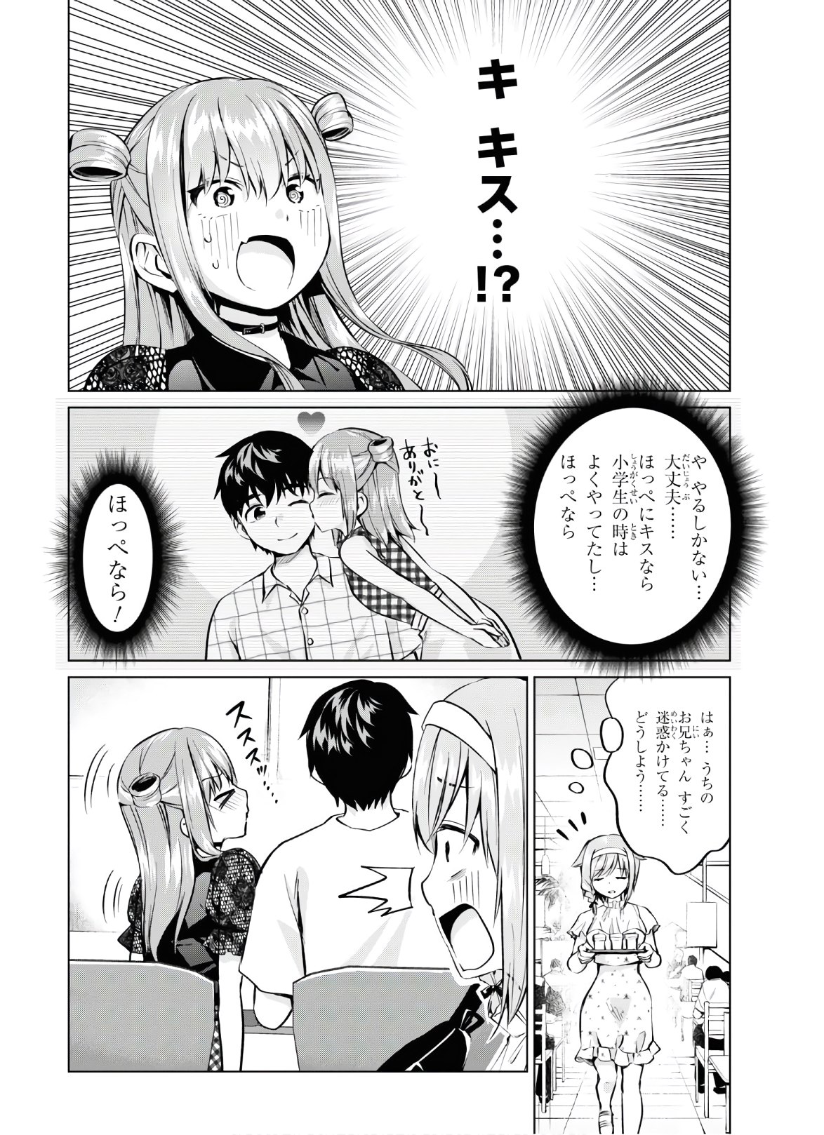 反抗できない！いばらちゃん 第18話 - Page 14