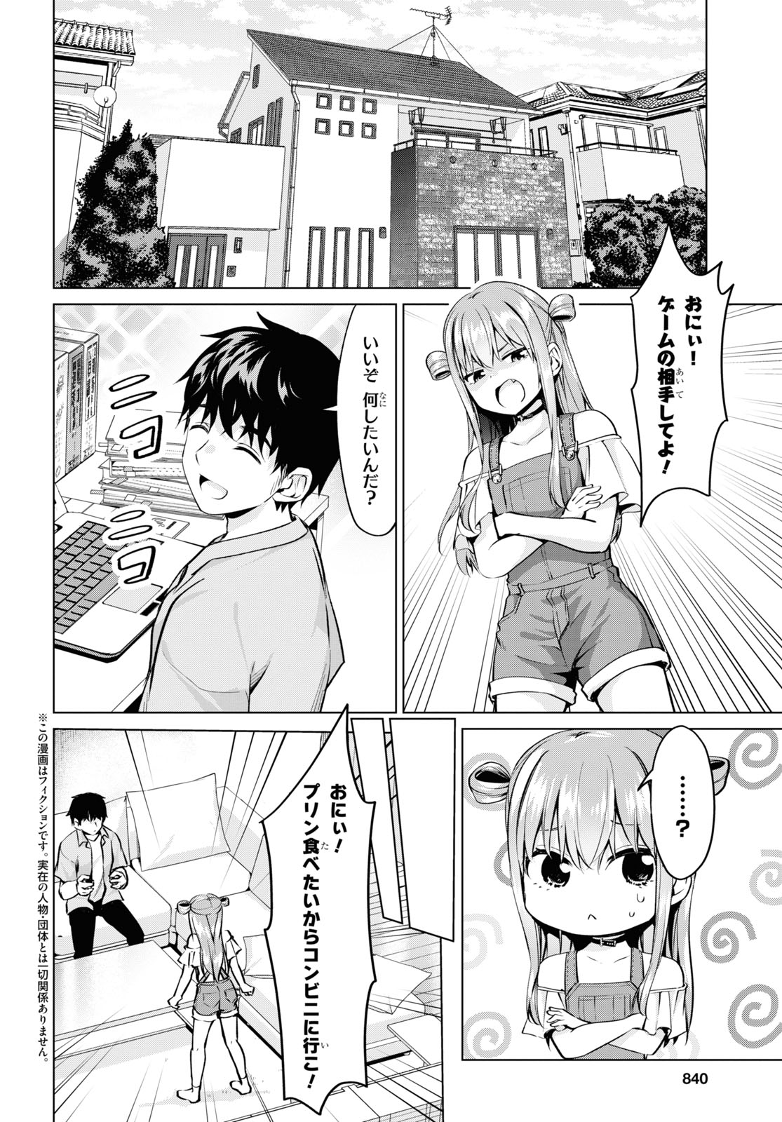 反抗できない！いばらちゃん 第19話 - Page 2