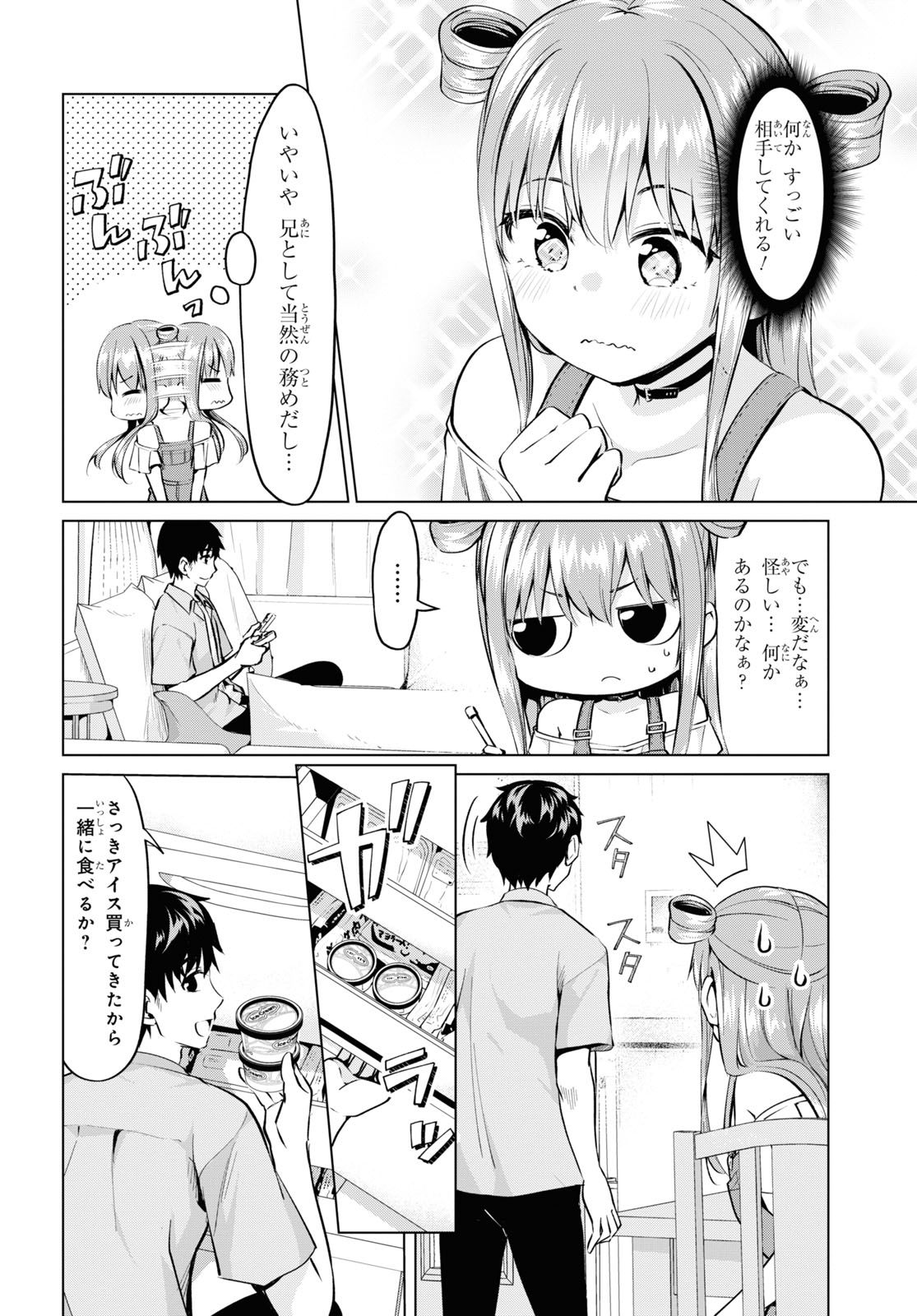 反抗できない！いばらちゃん 第19話 - Page 4