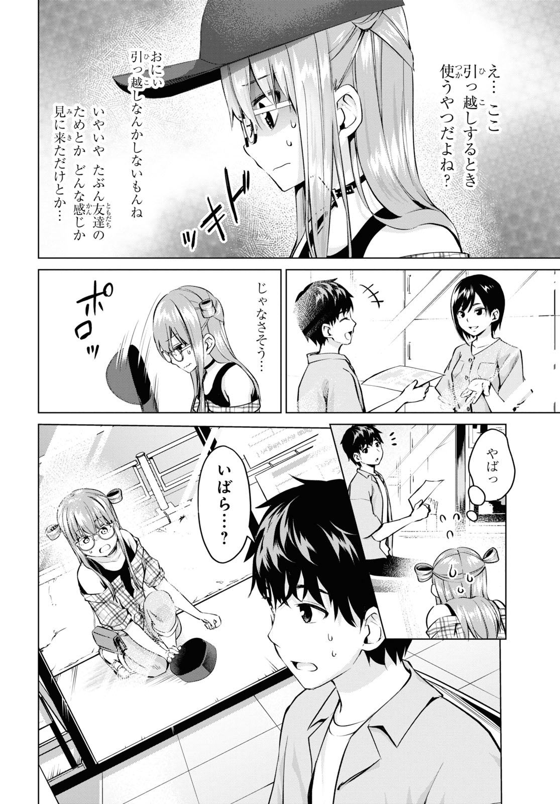 反抗できない！いばらちゃん 第19話 - Page 16