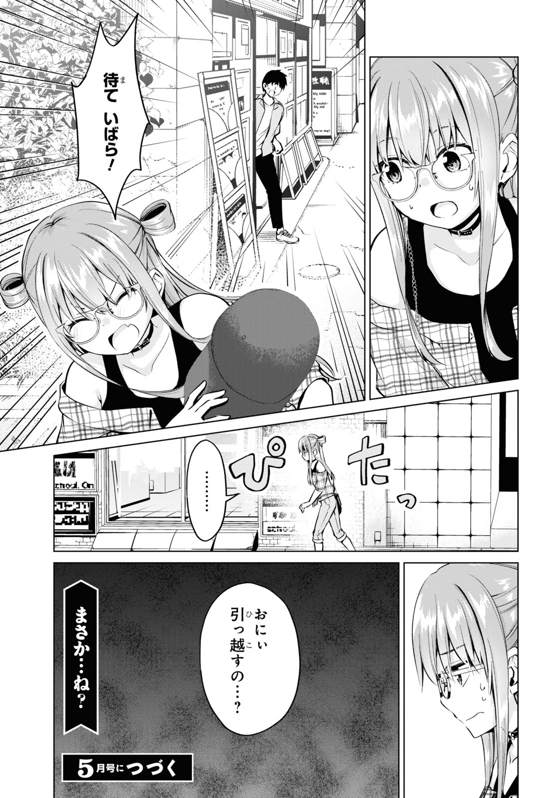 反抗できない！いばらちゃん 第19話 - Page 17