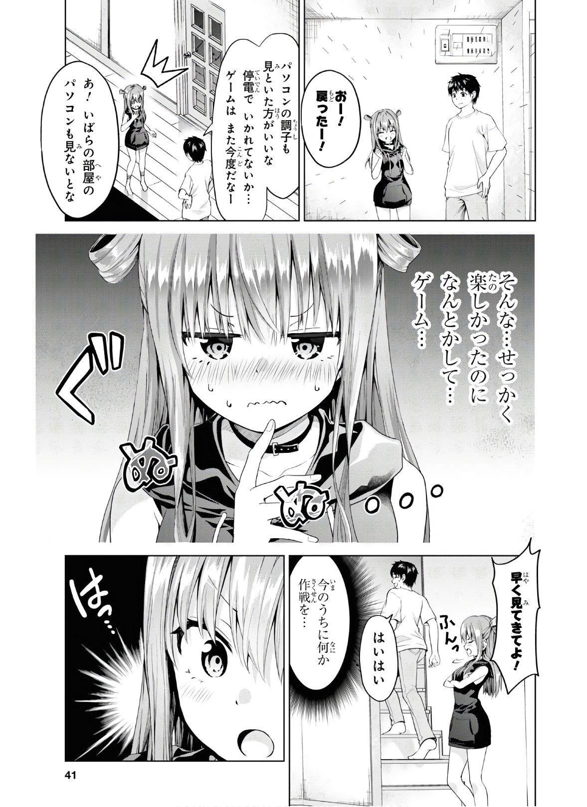 反抗できない！いばらちゃん 第2話 - Page 5