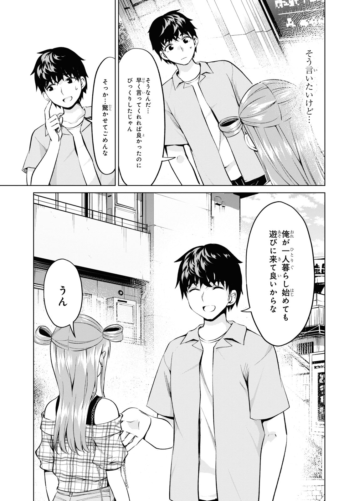 反抗できない！いばらちゃん 第20話 - Page 4