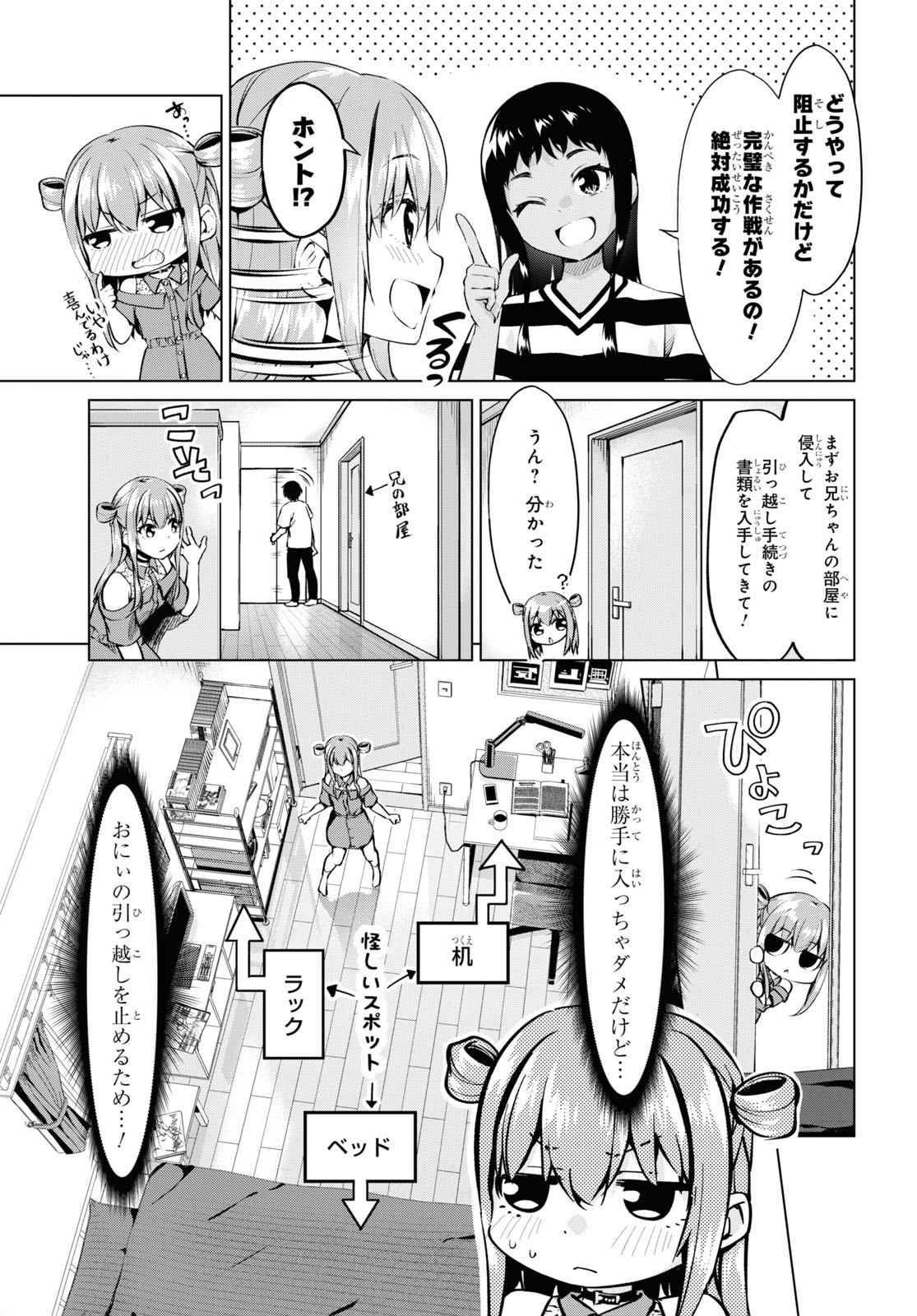 反抗できない！いばらちゃん 第21話 - Page 6