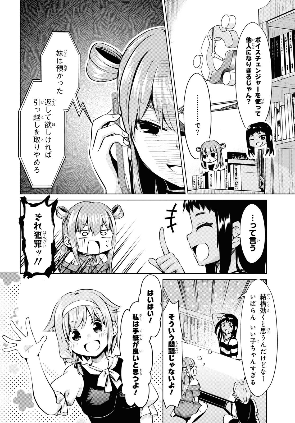 反抗できない！いばらちゃん 第21話 - Page 9