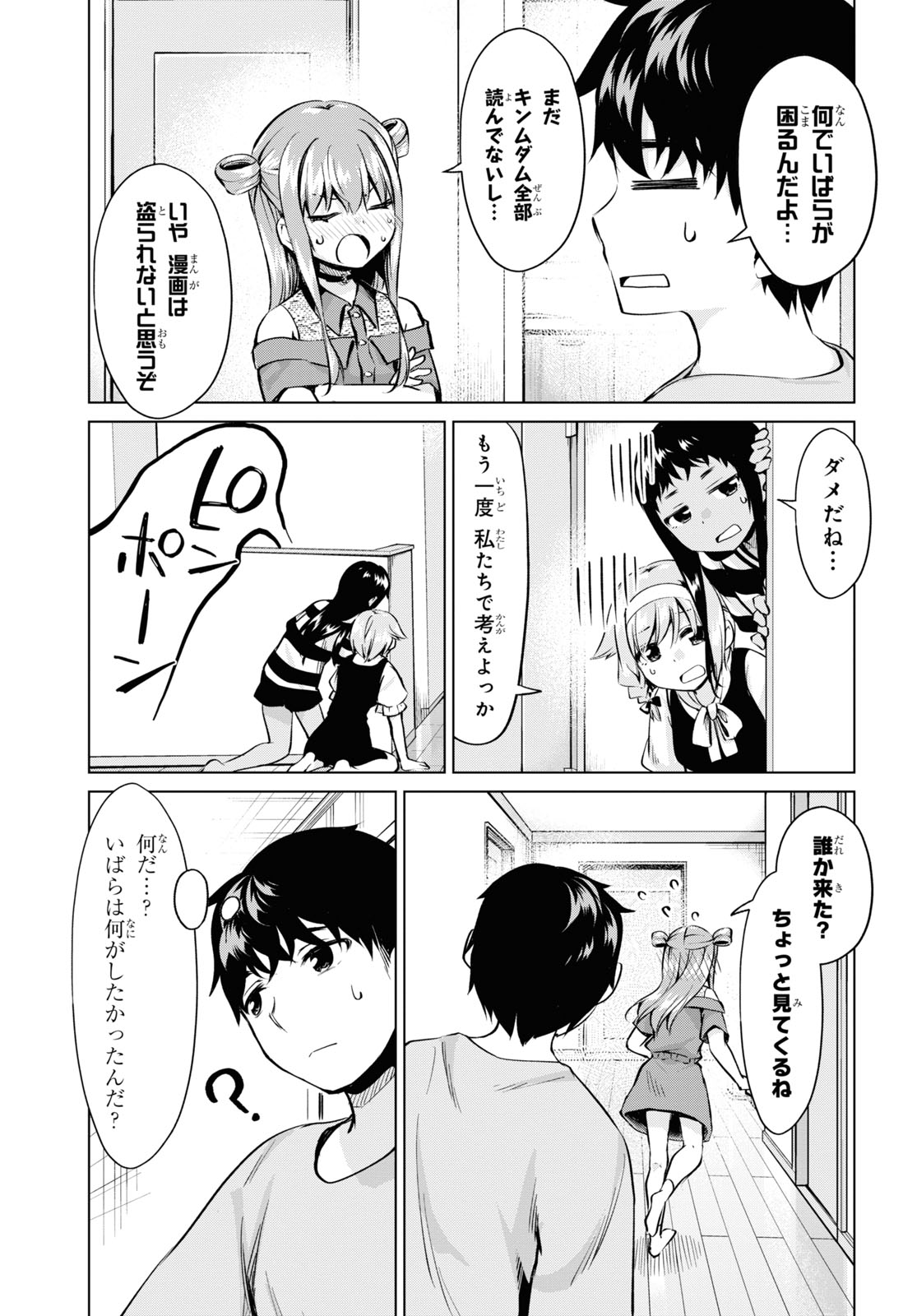 反抗できない！いばらちゃん 第21話 - Page 16