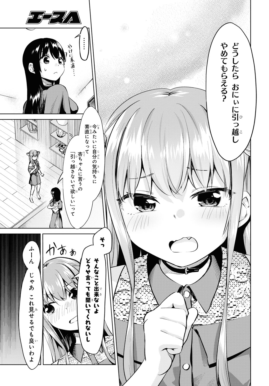 反抗できない！いばらちゃん 第22話 - Page 5