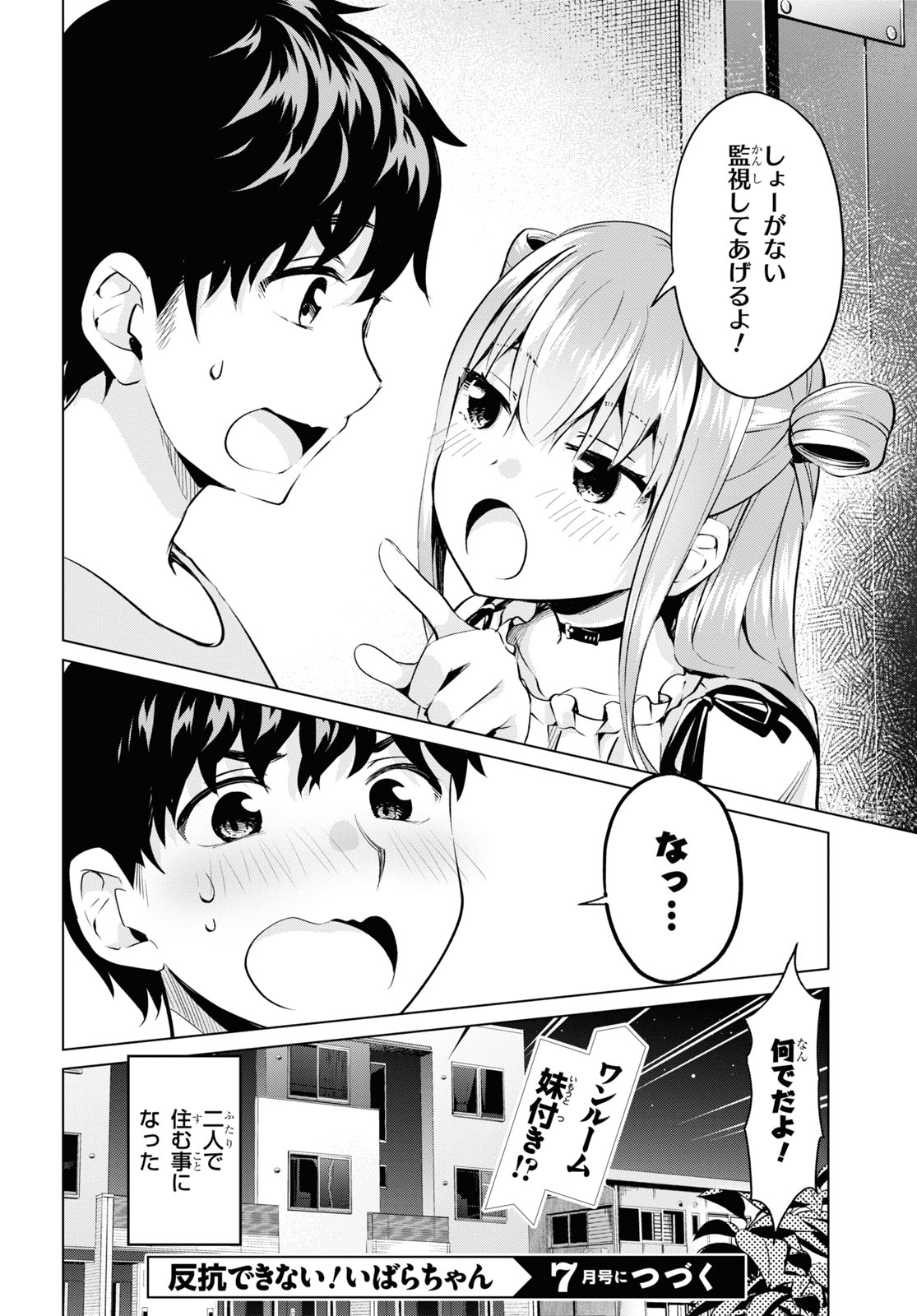 反抗できない！いばらちゃん 第22話 - Page 14