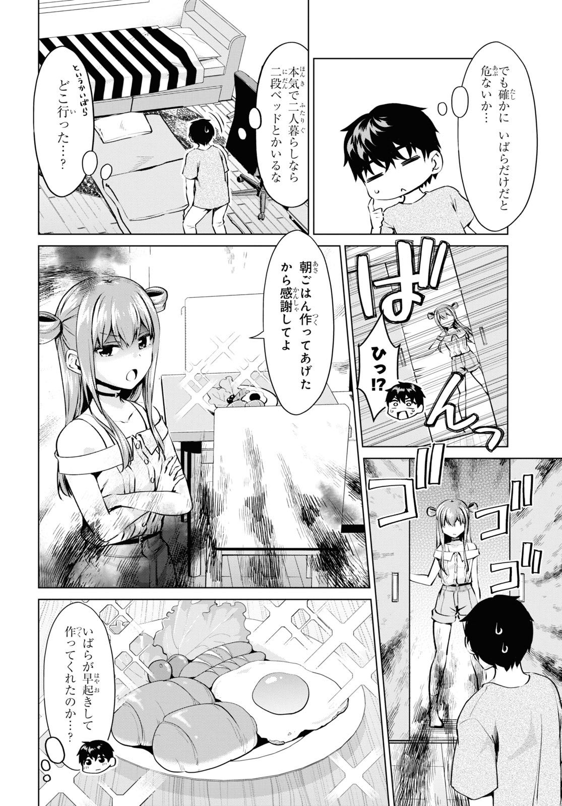 反抗できない！いばらちゃん 第23話 - Page 4