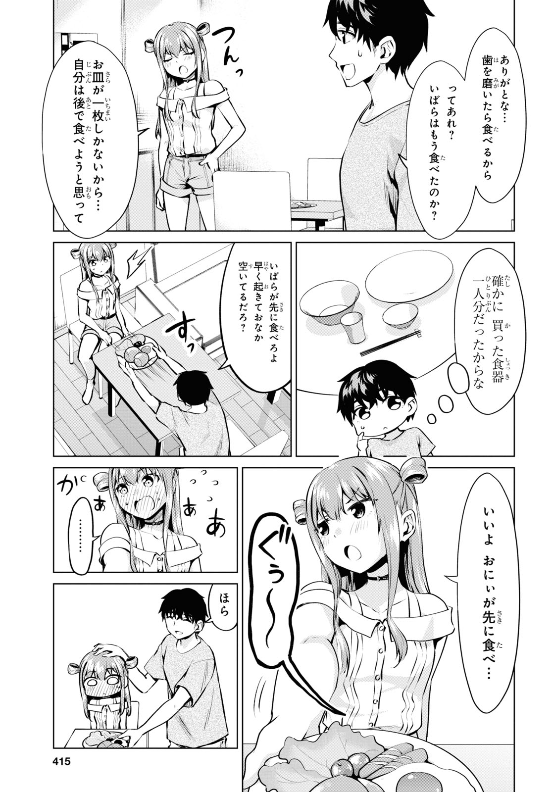 反抗できない！いばらちゃん 第23話 - Page 5