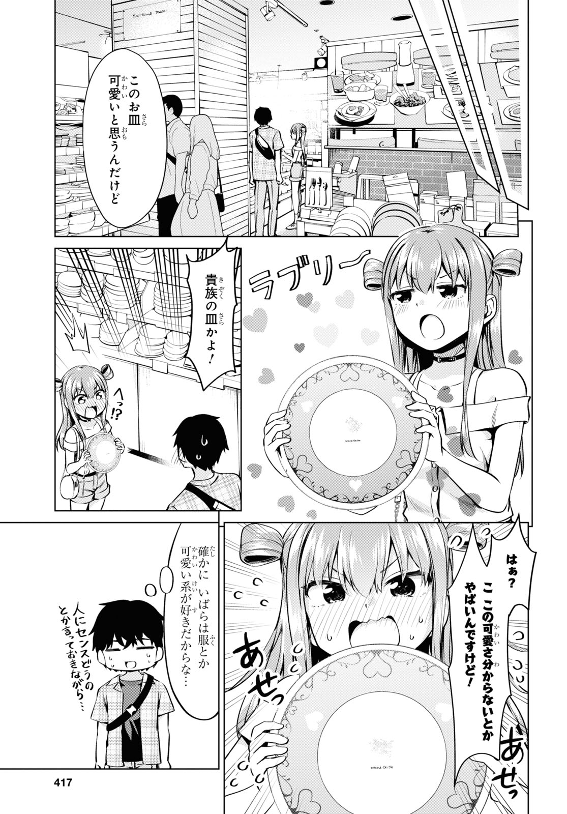 反抗できない！いばらちゃん 第23話 - Page 7