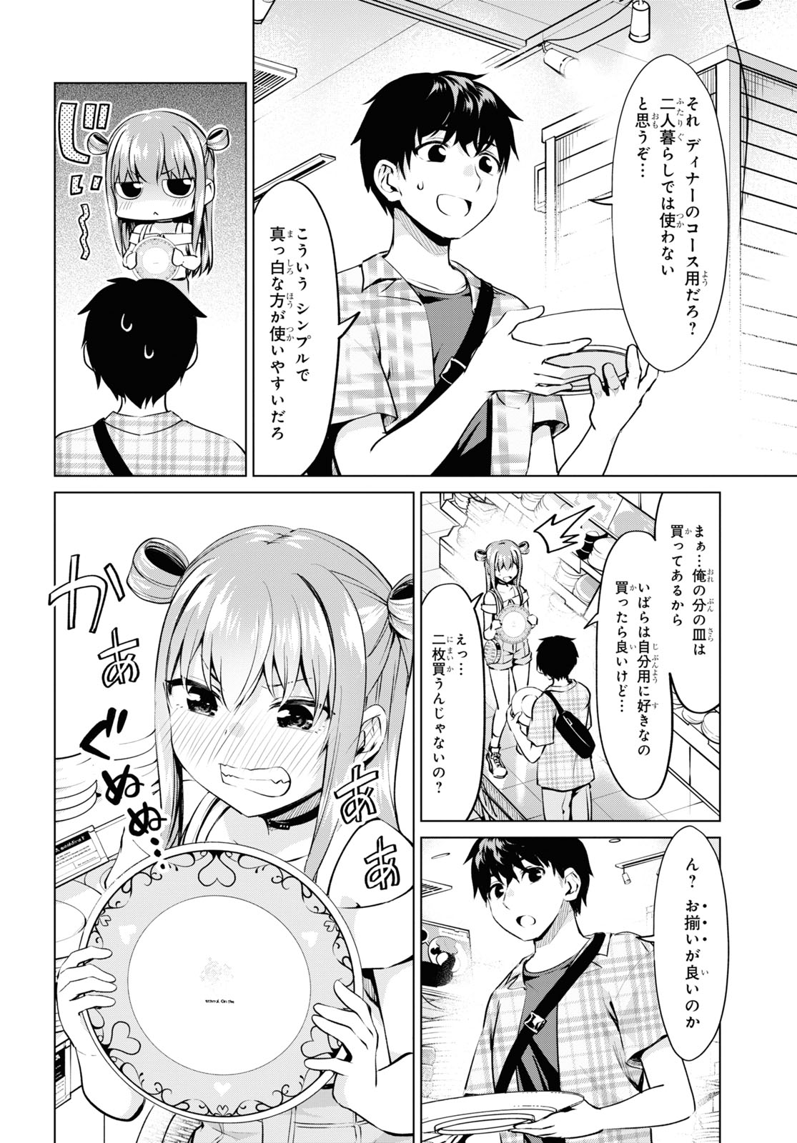 反抗できない！いばらちゃん 第23話 - Page 8