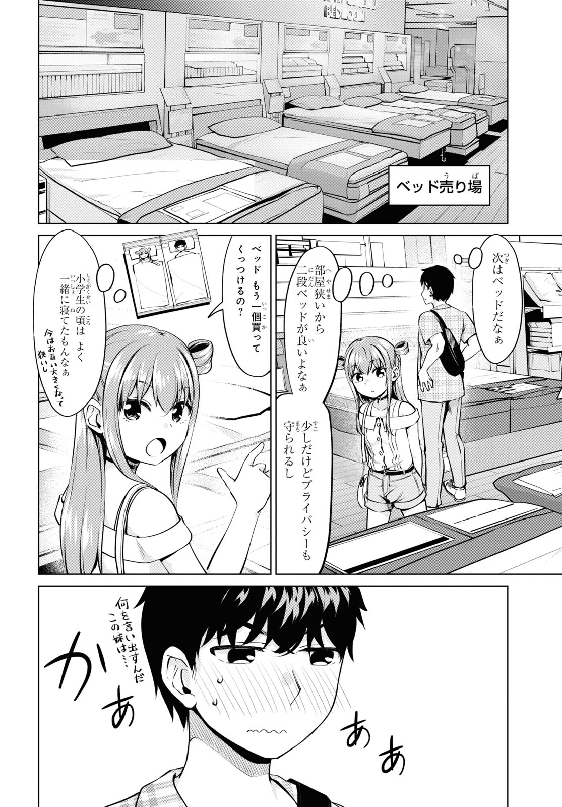 反抗できない！いばらちゃん 第23話 - Page 10