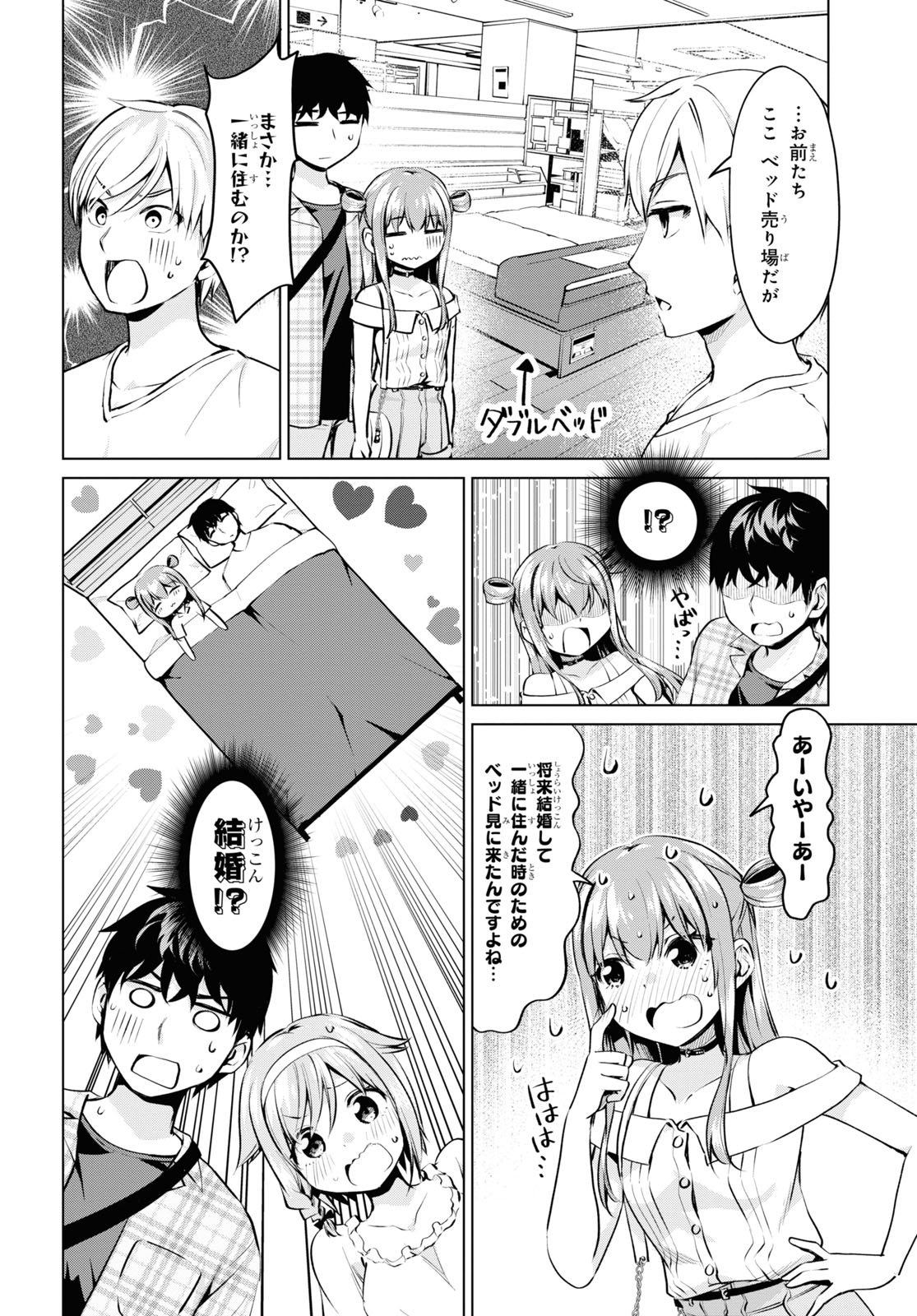 反抗できない！いばらちゃん 第23話 - Page 14