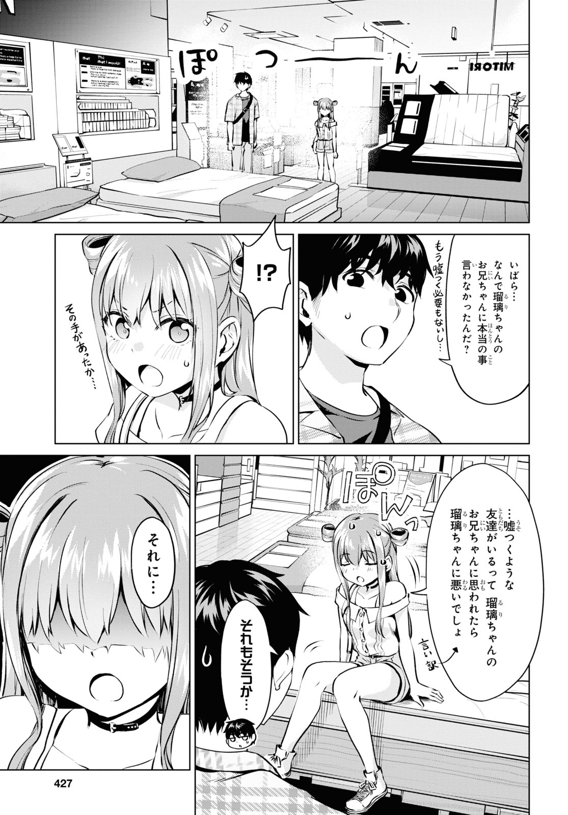 反抗できない！いばらちゃん 第23話 - Page 17