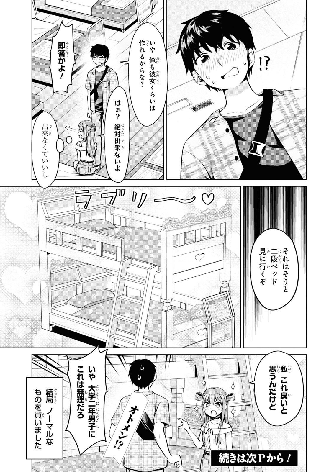 反抗できない！いばらちゃん 第23話 - Page 19